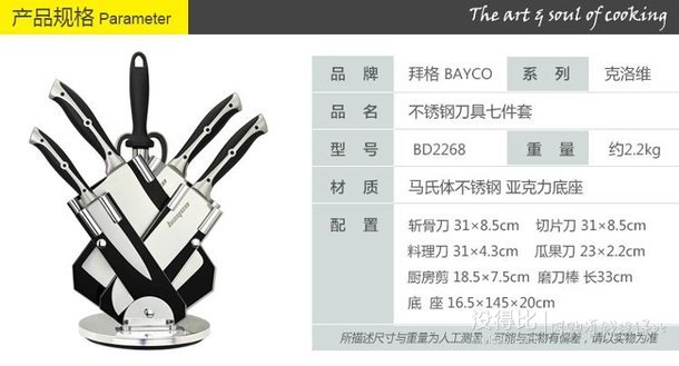 BAYCO 拜格BD2268 比翼双飞厨房刀具七件套刀 158元（269-100，100-10券）