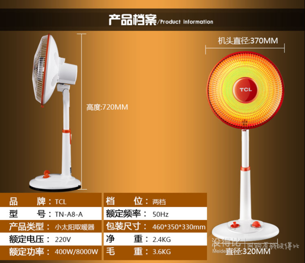 TCL  小太阳家用节能省电电暖器  89元包邮