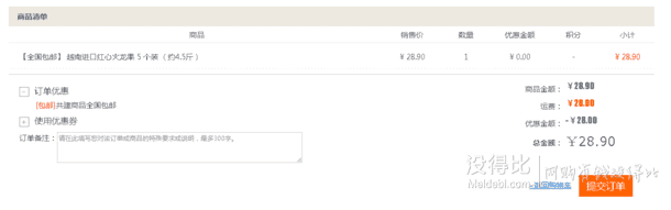  11点开抢：越南进口红心火龙果5个装  28.9元