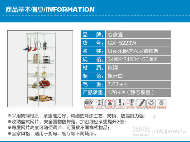 双重优惠！心家宜 金属置物架 GX_5223W +凑单 90元（199-100，100-10券）