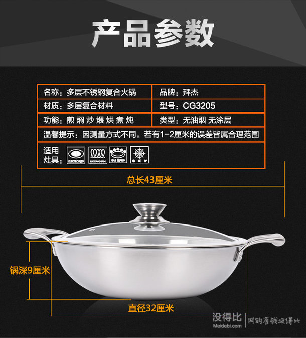 拜杰（Baijie）不锈钢炒锅 CG3205-G 32厘米 129元（239-100-10券）