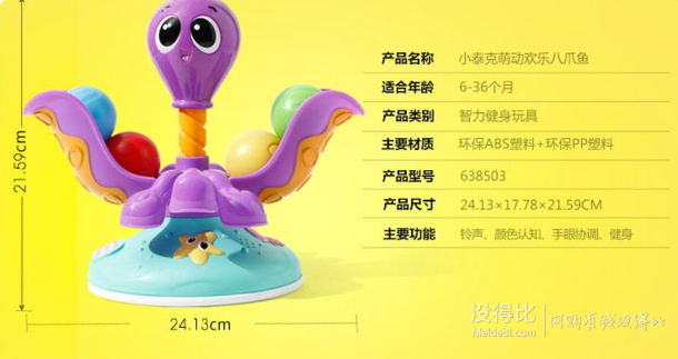 Little tikes 小泰克  音乐益智玩具 萌动欢乐八爪鱼  638503  79元