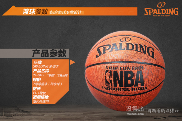 SPALDING 斯伯丁  74-604Y/211 室内室外篮球  比赛用球  折合119元/件（1492件8折）