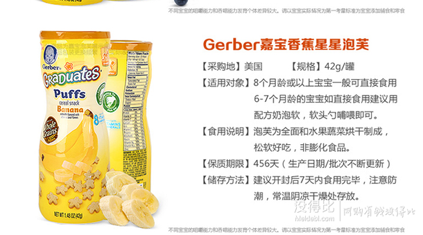 移动端：Gerber 嘉宝  香蕉口味星星泡芙宝宝零食 42g折8.6元（16.9，199-100）