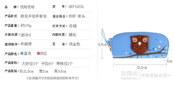 移动端：优哈 2015新款印花手拿包  11元包邮