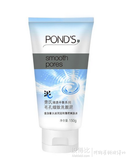 POND'S旁氏   清透平衡系列毛孔细致洗颜泥 75g 折8.5元（173件5折）