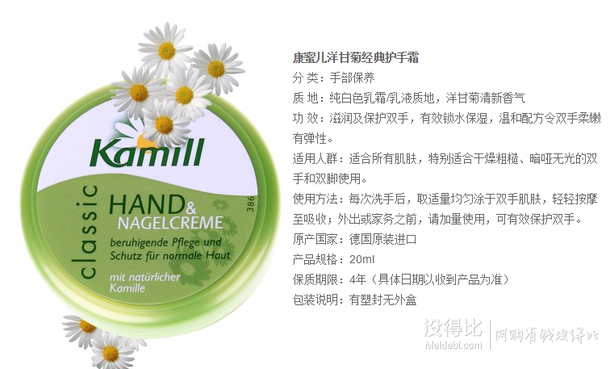 移动端：Kamill康蜜儿 洋甘菊经典护手霜20ml  9.9元