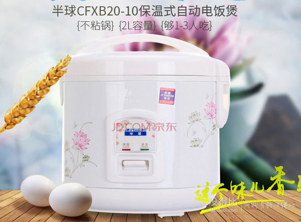 Peskoe半球  CFXB20-10电饭煲 2升 49元