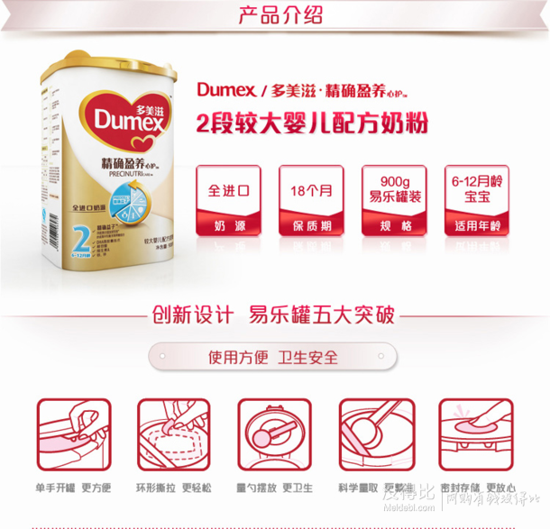 微信端：Dumex 多美滋 精确盈养 较大婴儿配方奶粉 2段 900g 99元包邮