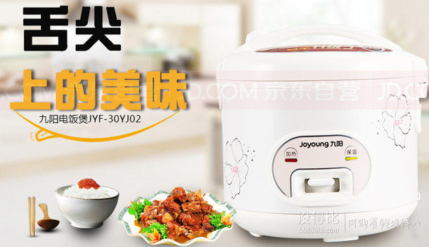 微信端：Joyoung九阳    家用迷你电饭锅3L/3升JYF-30YJ02