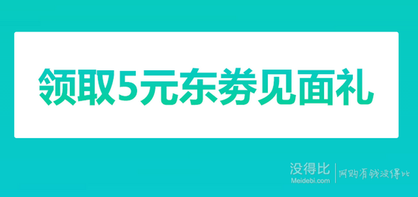 领券！移动端某东小白理财 登录送5元东券