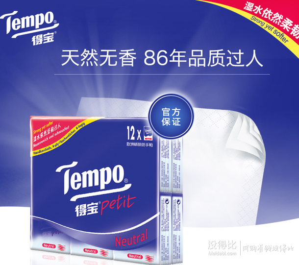 Tempo 得宝 经典手帕纸 4层7张12包  