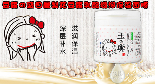 Moritaya 盛田屋 豆乳乳酪面膜 150g 折合49.9元/件（99.9，可满199-100）