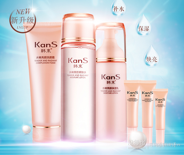 Kans 韩束 水嫩亮颜 洗颜霜120ml+柔肤水150ml+保湿乳130ml 59元包邮(99元，拍下改价)