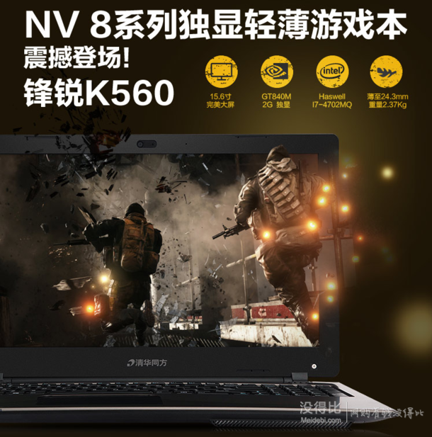 THTF 清华同方 锋锐K560 15.6英寸笔记本 (i7-4702MQ 8G 1T GT840M 2G独显 ）  3799元包邮