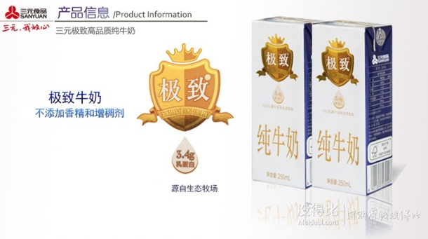 移动端：三元 极致高品质纯牛奶（全脂型）250ml*12 礼盒装  39元