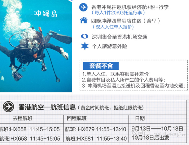 特价直飞机票：日本冲绳5天4晚自由行旅游  1499元