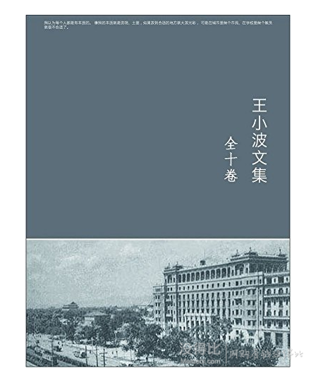 Kindle电子书：《王小波全集》  9.99元