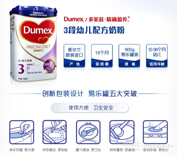 Dumex 多美滋 精确盈养+ 幼儿配方奶粉 3段 900g 