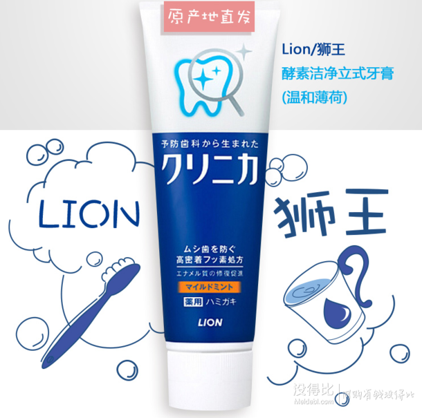 LION狮王 CLINICA酵素洁净立式牙膏 清新薄荷 130g  折9.9元（19.9199-100）