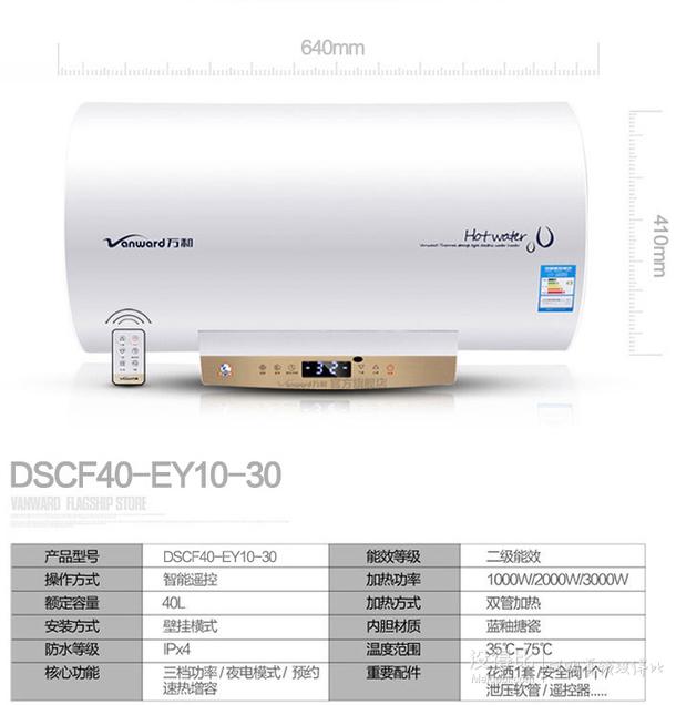 万和 DSCF40-EY10-30 40升电热水器 649元包邮