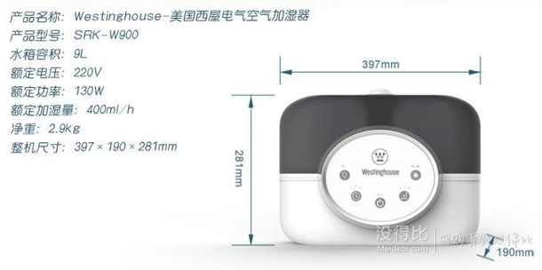 200+差价：westinghouse美国西屋 SRK-W900超声波加湿器 539元（599-60）