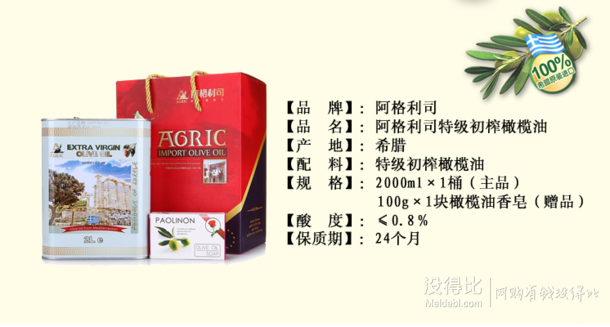 AGRIC 阿格利司 特级初榨橄榄油  2L   117.5元（235，下单5折）