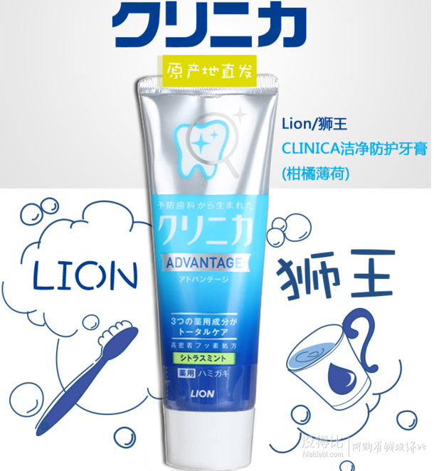 LION 狮王 CLINICA 洁净防护牙膏 柑橘薄荷 130g 14.9元+1.77元税费