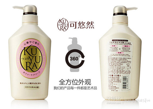 微信端：资生堂 KUYURA 可悠然 美肌沐浴露550ml 折24.5元(49，下单5折)