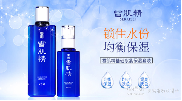 手机端：SEKKISEI 雪肌精 基础水乳保湿套装（化妆水200ml+乳液140ml）299元包邮（399元，满399-100）