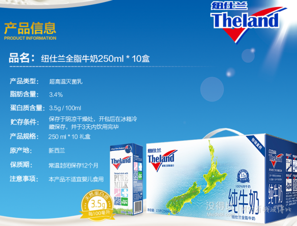 华北站：Theland纽仕兰全脂UHT纯牛奶250ml*10/盒 折29.5元（59，99-50）