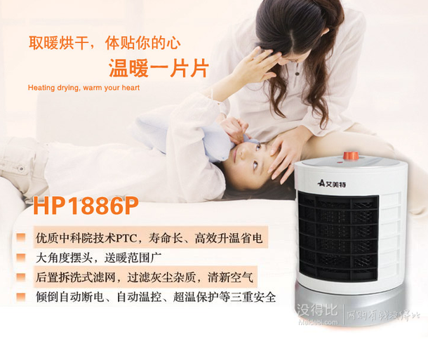 Airmate 艾美特    PTC陶瓷暖风机    49元