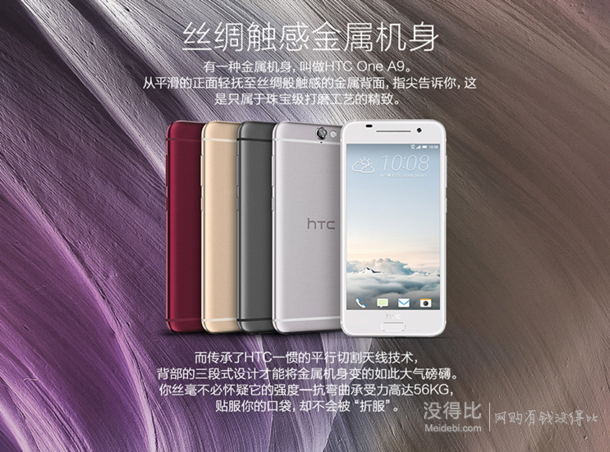 三星和IPHONE的结合体？HTC ONE A9 国行版正式发布   2549元（2799-200-50）