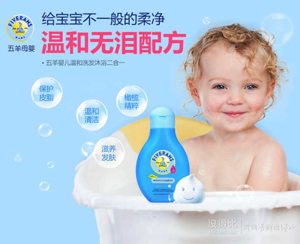 FIVERAMS五羊 婴儿温和洗发沐浴二合一250ml