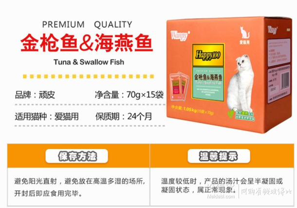 Wanny顽皮Happy100猫鲜封包金枪鱼&amp;海燕鱼70g*15 19元