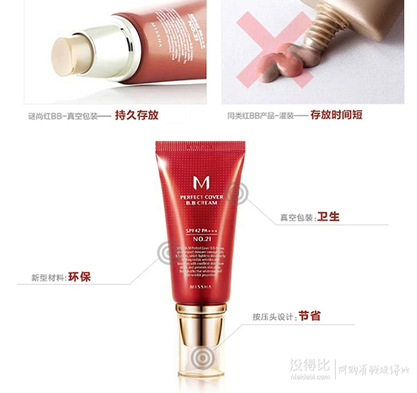 MISSHA谜尚  BB霜 21# 50ml/支折47.5元（95199-100）