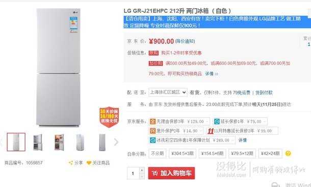 限地区手快有： LG GR-J21EHPC 两门冰箱212升    999元