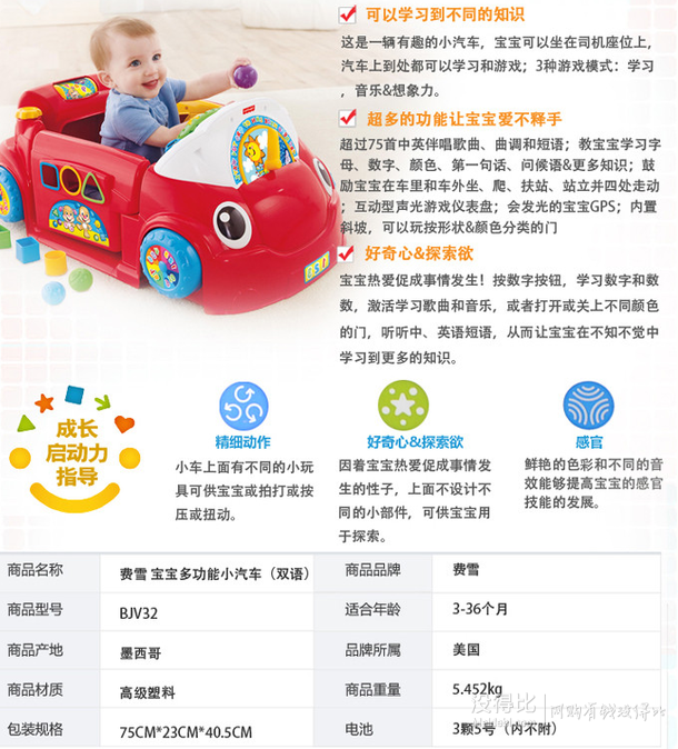 Fisher Price 费雪宝宝多功能小汽车（双语） BJV32  359.6元（899，下单4折）