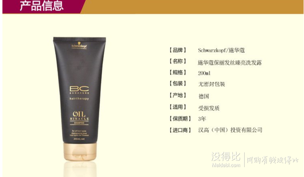 Schwarzkopf 施华蔻 保丽 发丝臻亮洗发露 200ml   折46.8元（78元，2件6折）