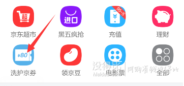 最新！！！26日0点：某东app领券中心 清洁洗护80现金券 50000张