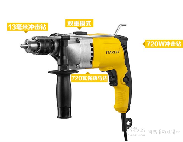 Stanley 史丹利 13mm 720W 冲击钻 STDH7213-A9 +3支百得钻头套装  249元包邮