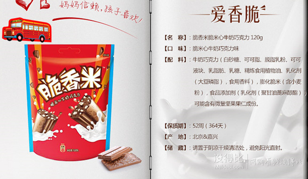 脆香米脆米心牛奶巧克力120g75元147元9950