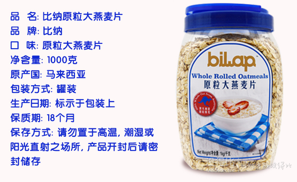 马来西亚进口 Bilap 比纳 原粒大麦片1kg 19.9元