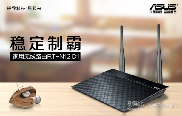 移动端：ASUS 华硕 RT-N12 D1 300M 无线路由器 99元包邮