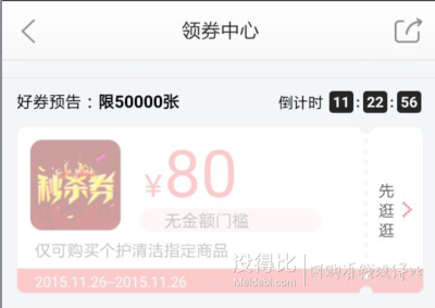 最新！！！26日0点：某东app领券中心 清洁洗护80现金券 50000张