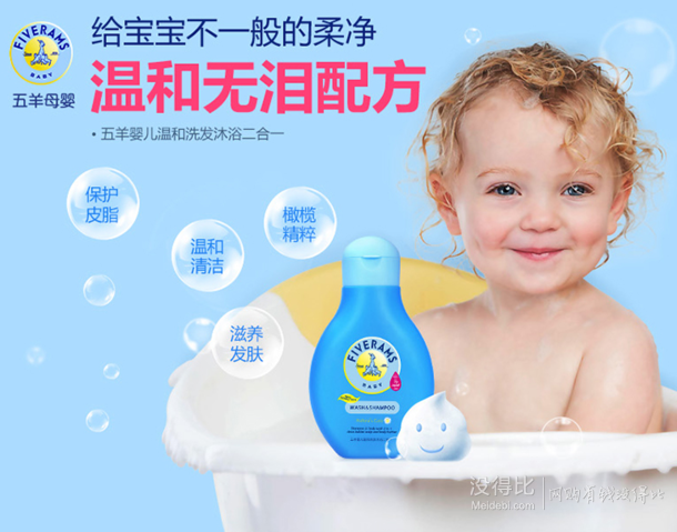 FIVERAMS五羊婴儿温和洗发沐浴二合一250ml   6.9元