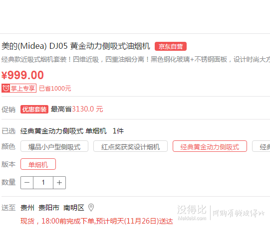 部分地区：Midea美的   DJ05 黄金动力侧吸式油烟机  999元