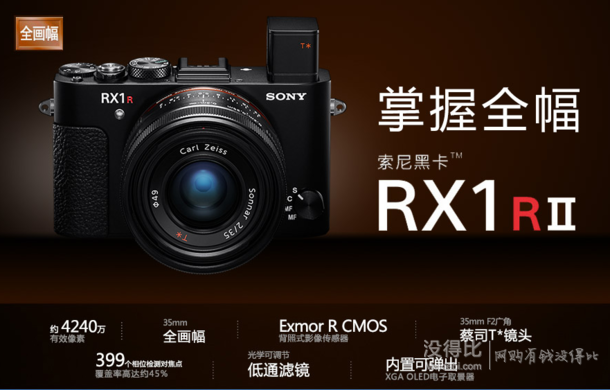 预订！SONY 索尼 RX1R Ⅱ 全画幅旗舰黑卡 21498元