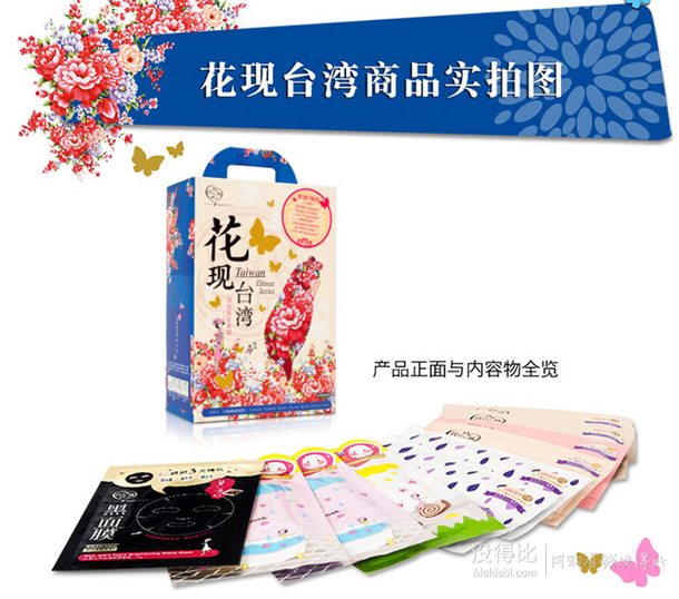 我的心机   花现台湾版简体面膜10片 折28元（56199-100）