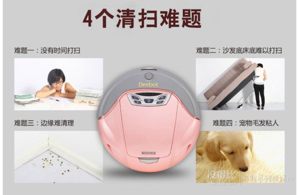 好价再来！ECOVACS 科沃斯地宝550-PK(樱花红)智能机器人吸尘器  599元包邮